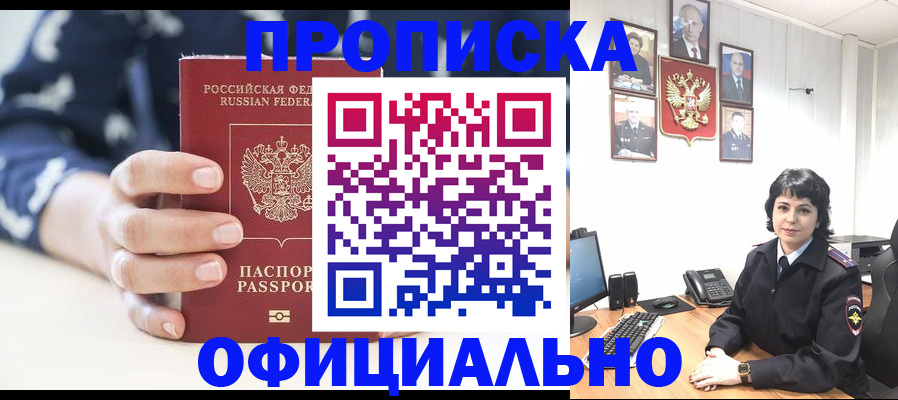 временная прописка в Шумерле