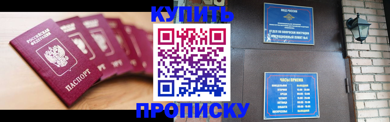 прописка для работы в Шумерле